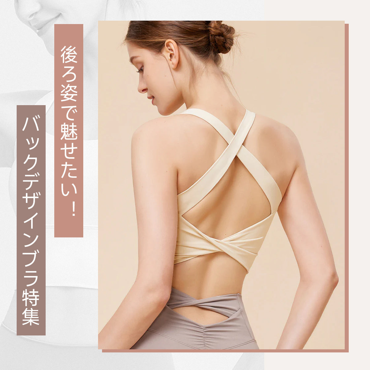 後ろ姿で魅せたい!バックデザインブラ特集