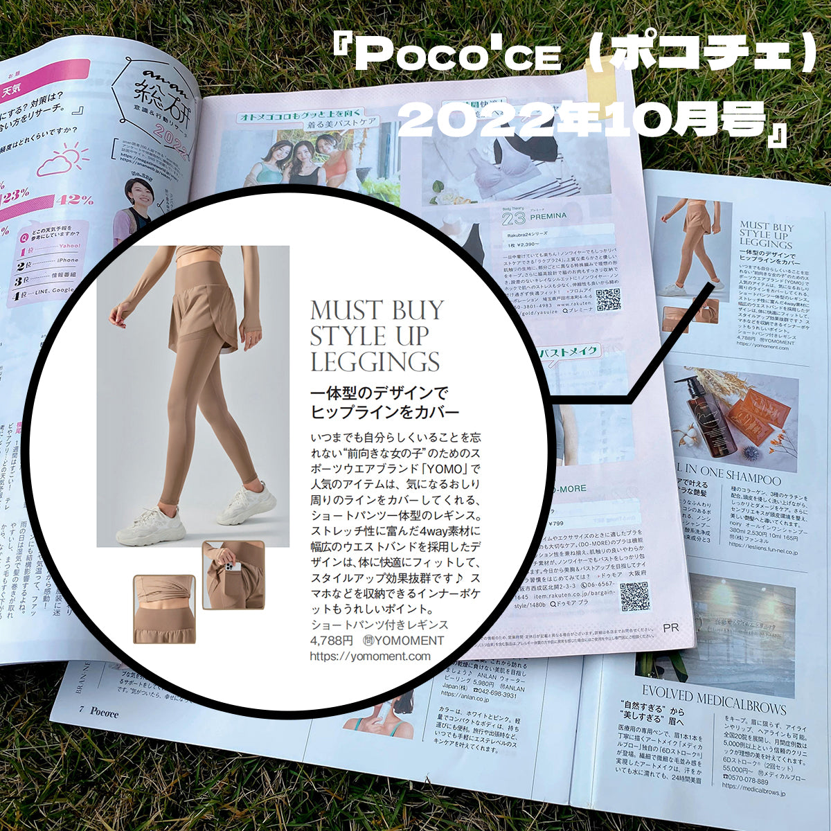 【メディア掲載情報】雑誌『Poco'ce(ポコチェ) 2022年10月号』で【ショートパンツ付きレギンス】が紹介されました。
