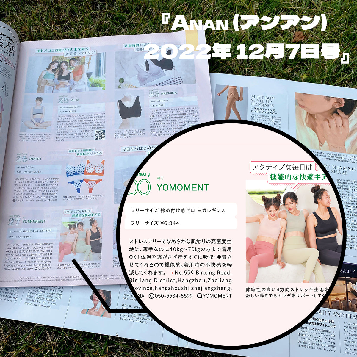 【メディア掲載情報】雑誌『Anan (アンアン) 2022年 12月7日号』で【フリーサイズ 締め付け感ゼロ ヨガ レギンス】が紹介されました。