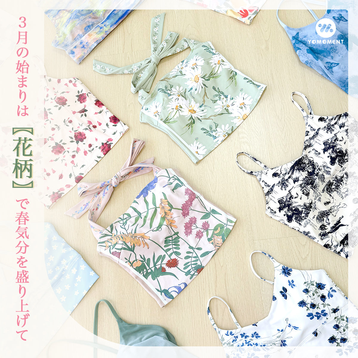 3月の始まりは【花柄】で春気分を盛り上げて