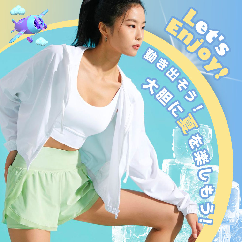 動き出そう!大胆に夏を楽しもう!