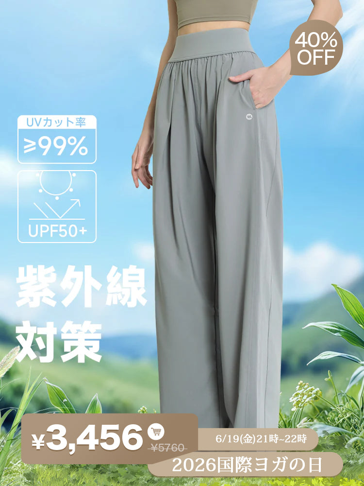 『新色追加』ハイウエストUVカットワイドパンツ