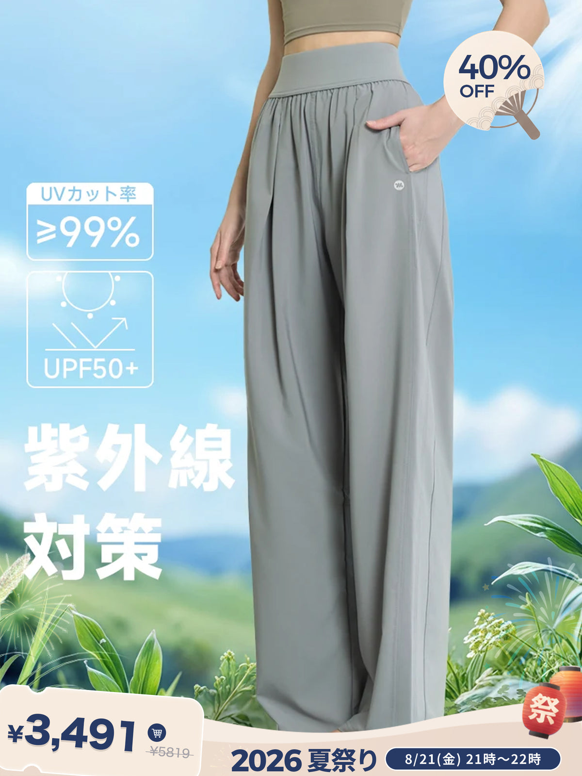 『新色追加』ハイウエストUVカットワイドパンツ