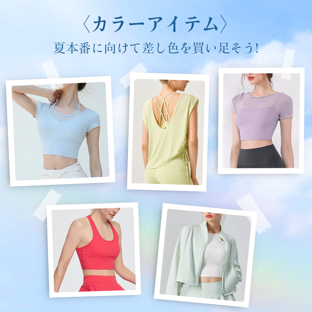 〈カラーアイテム〉夏本番に向けて差し色を買い足そう！