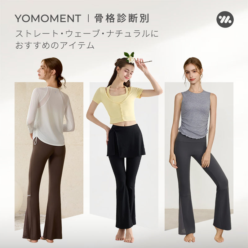 骨格診断別｜ストレート・ウェーブ・ナチュラルにおすすめのアイテム