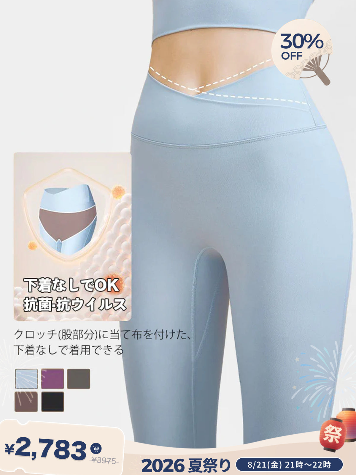 抗菌防臭加工 ハイウエスト レギンス