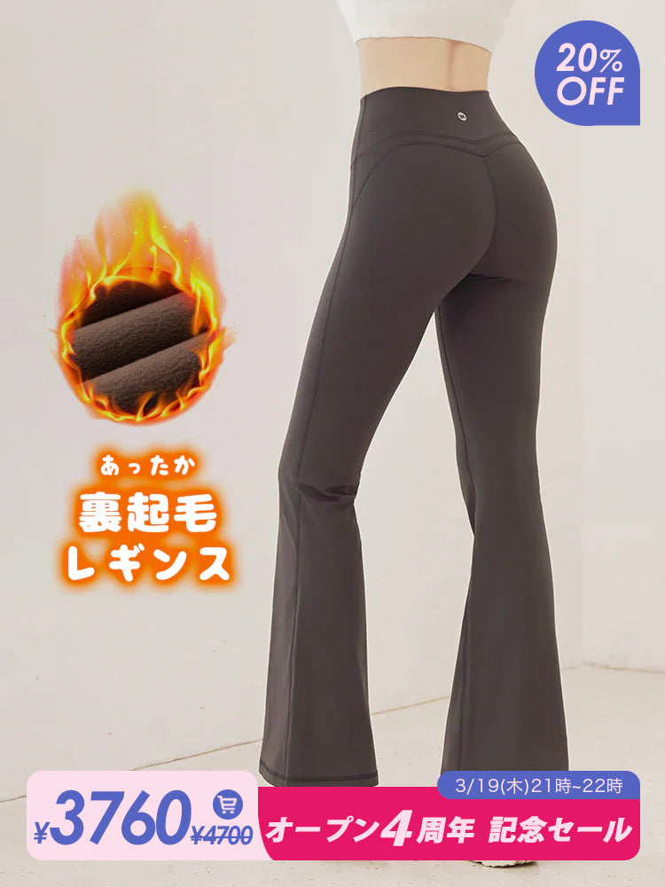 秋冬 裏起毛 美尻 フレアレギンス　