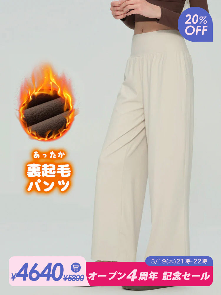 秋冬 裏起毛 ハイウエスト ワイドパンツ ポケット付き