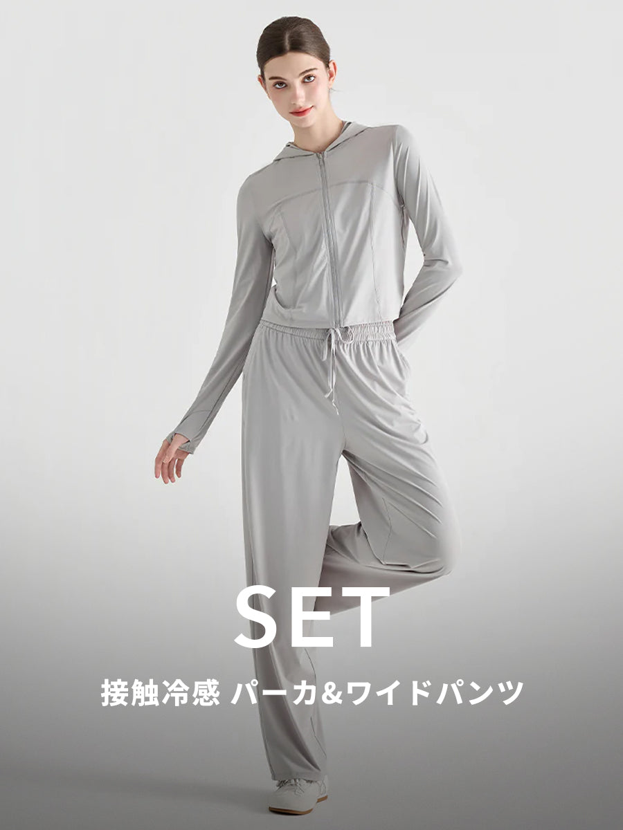 「上下セット」接触冷感 パーカ＋ワイドパンツ