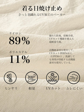 軽くて薄い UVカットパーカー  UPF50+紫外線対策