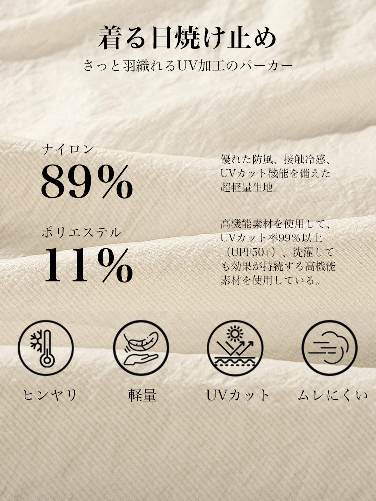 軽くて薄い UVカットパーカー  UPF50+紫外線対策