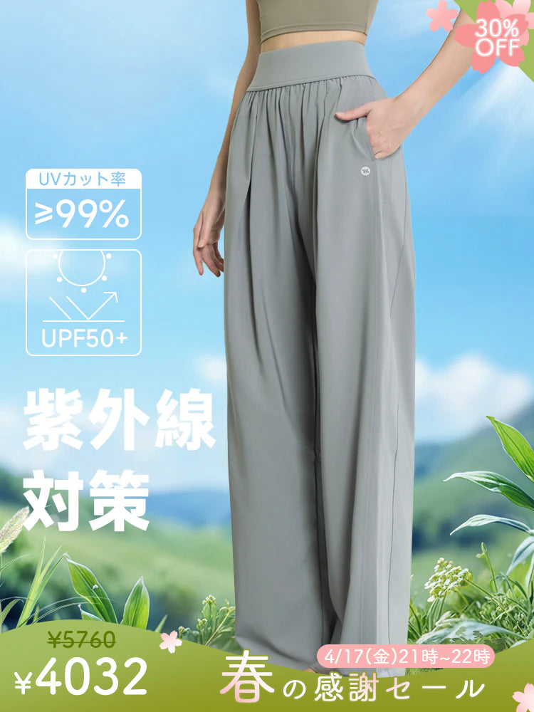 『新色追加』ハイウエストUVカットワイドパンツ