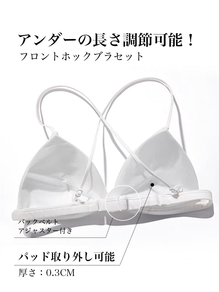 LIKEWILLOW フロントホック 三角ブラジャー&ショーツ アンダー長さ調節可能