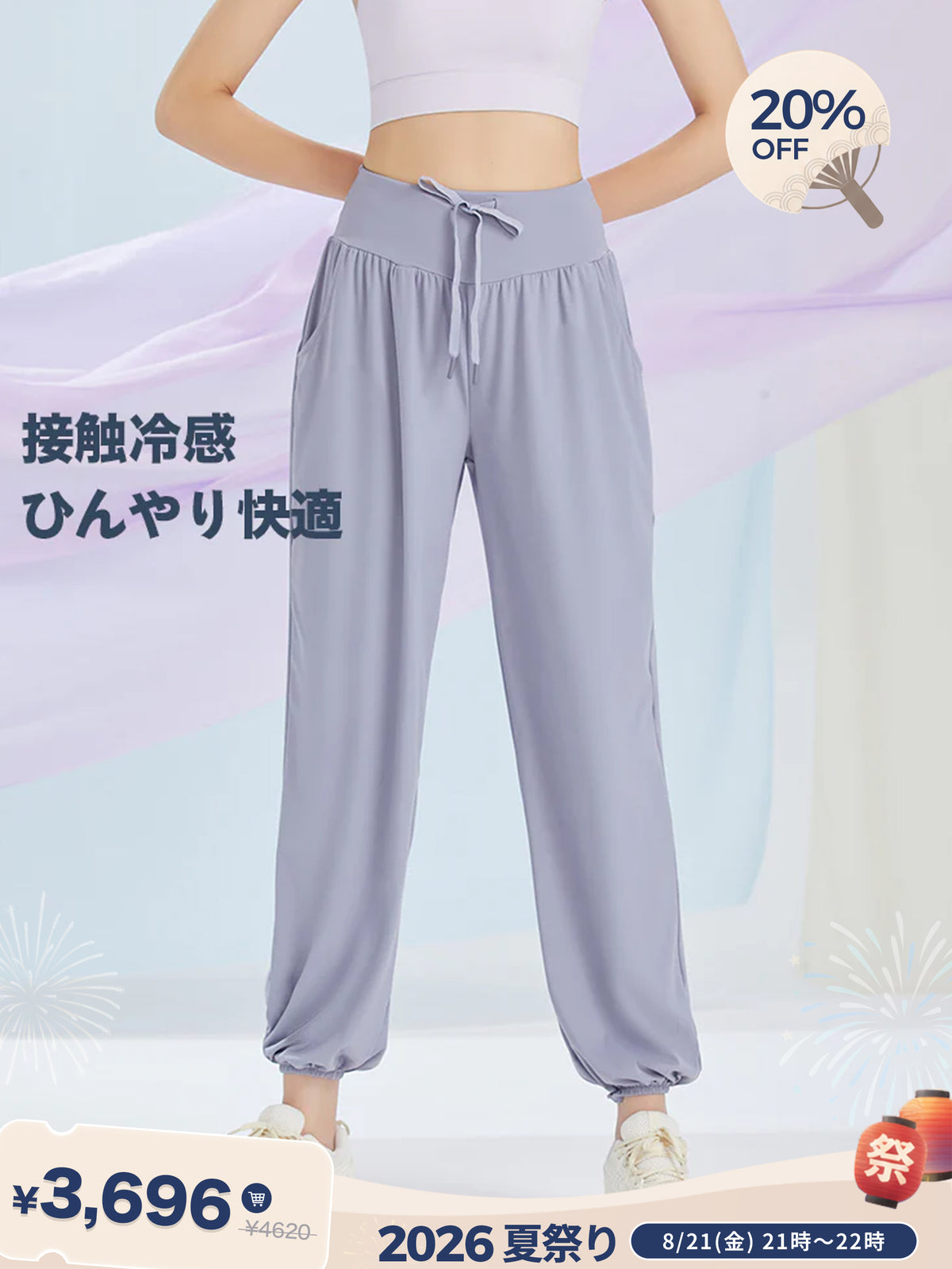 紐付き 冷感カジュアルパンツ
