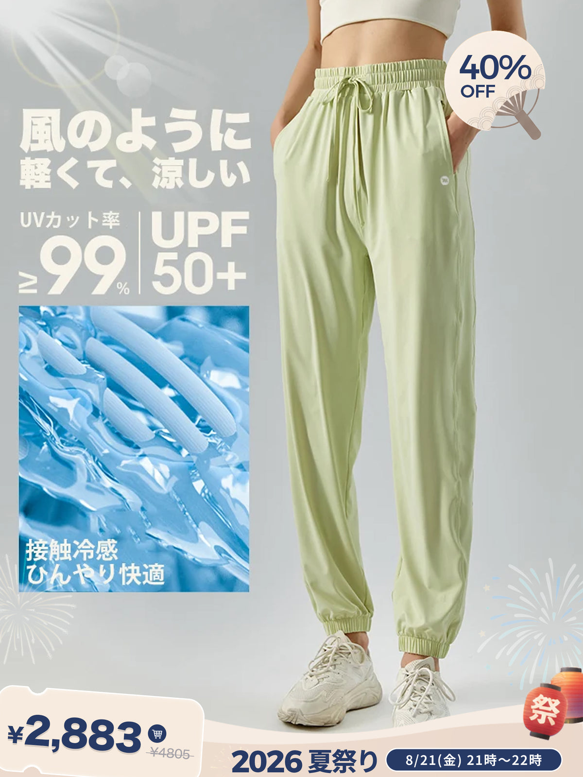 日焼け対策 冷感 ジョガーパンツ
