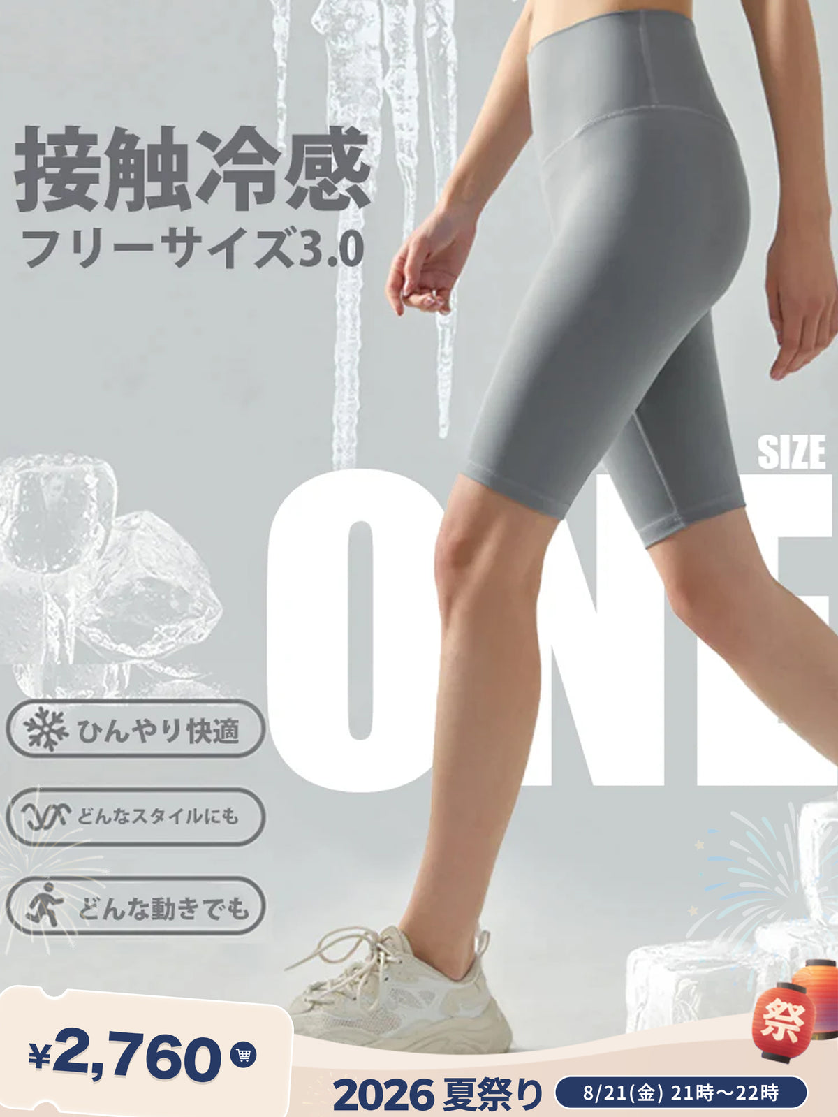 接触冷感 フリーサイズ 5分丈 レギンス バイカーショーツ