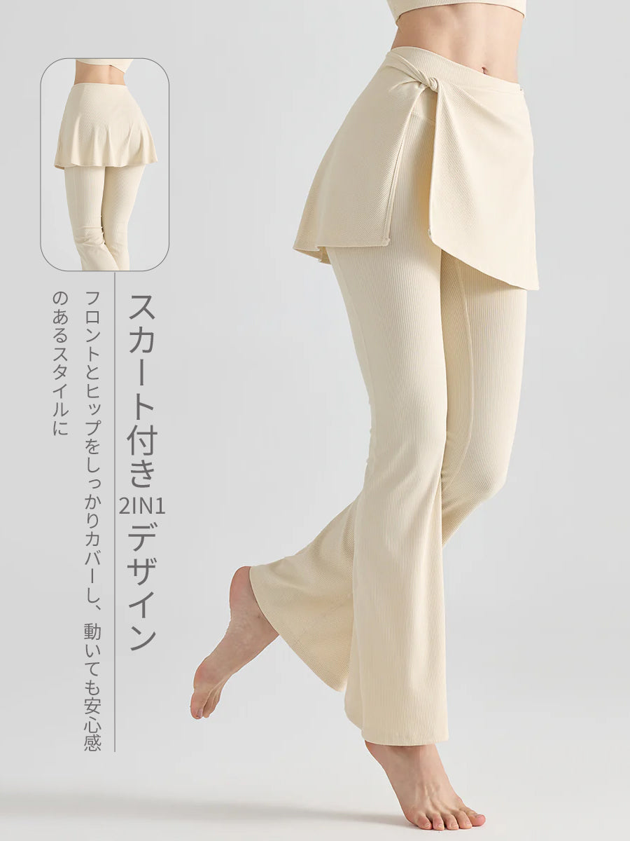YoRib™ リブ素材 スカート付き フレアレギンス ヨガパンツ