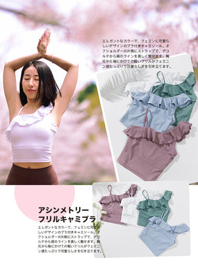 アシンメトリー フリルキャミブラ レディース 可愛い インナー