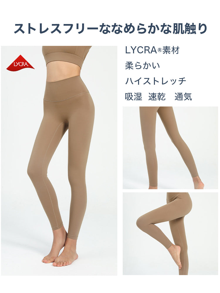 LYCRA®素材　シームレス　レギンス　